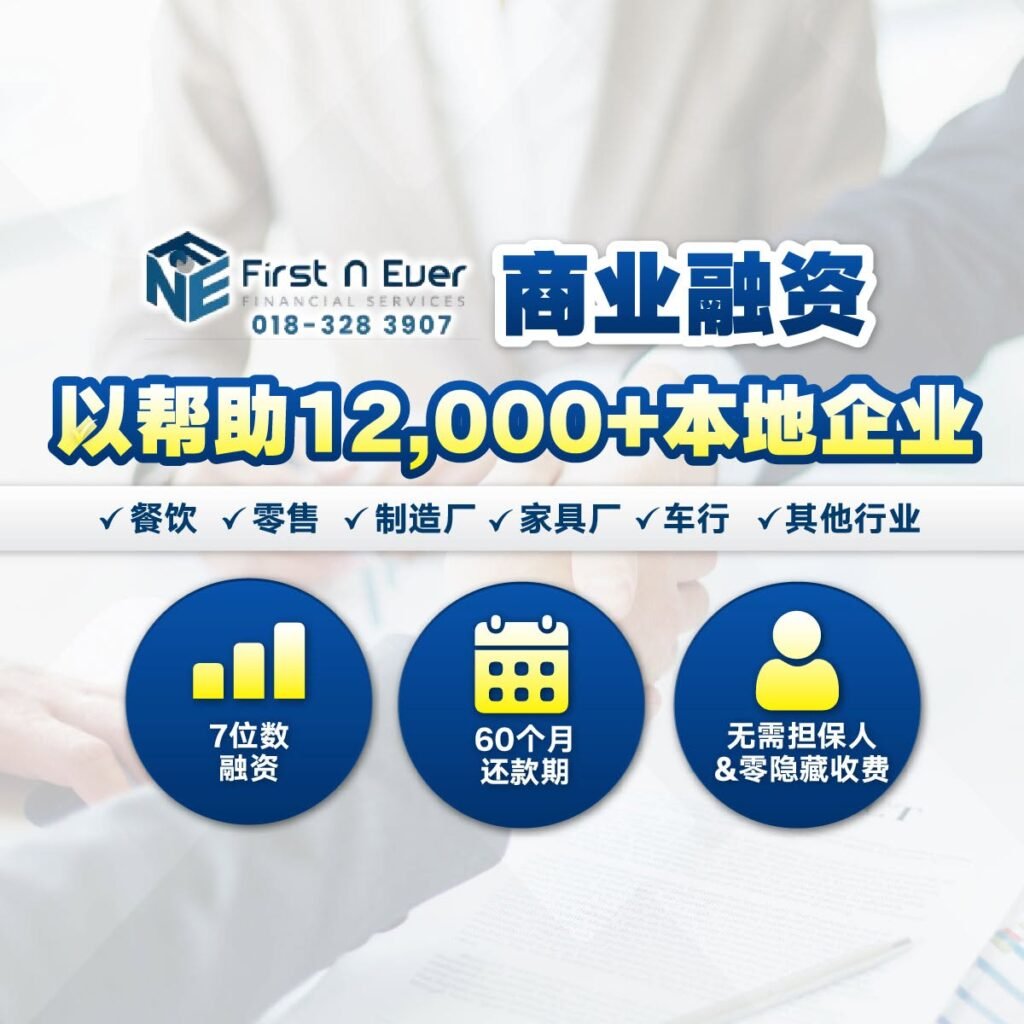 吉隆坡 SME合法贷款