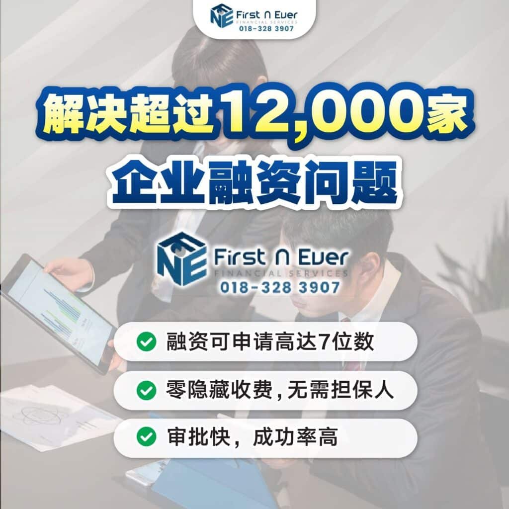 吉隆坡 SME合法贷款