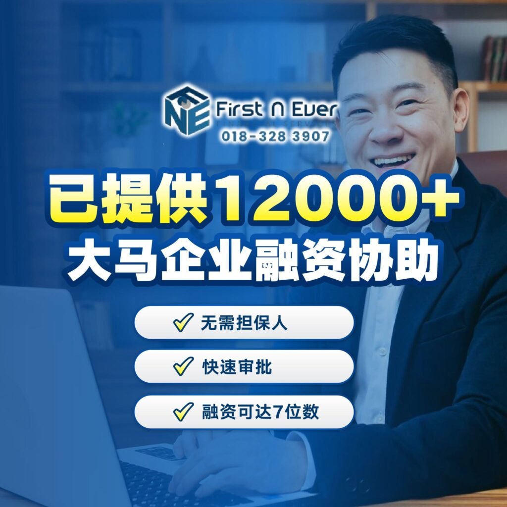 吉隆坡 SME 合法商业融资